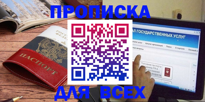 где прописаться в Приморском крае