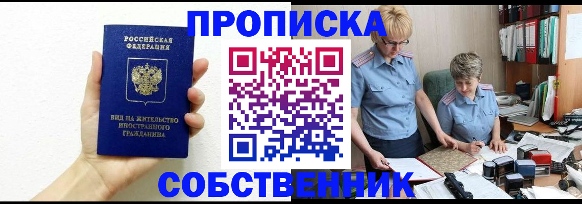 прописка поиск в Приморском крае